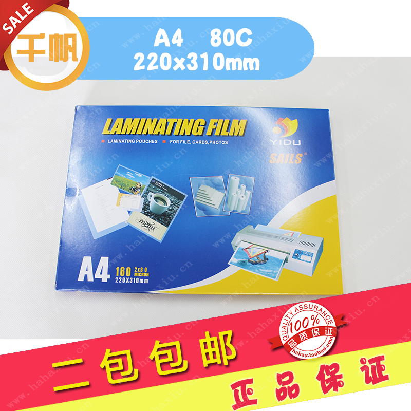 A4 Plastic paper 80MIC55MIC125MIC Plastic film Laminating Film The picture is too plastic Thousand sail plastic sealin the Office Equipment/Consumables/Related Services , Packaging Equipment/Signs and supplies , Plastic film category - from Buy2taobao.com to provide professional Taobao agent buy service