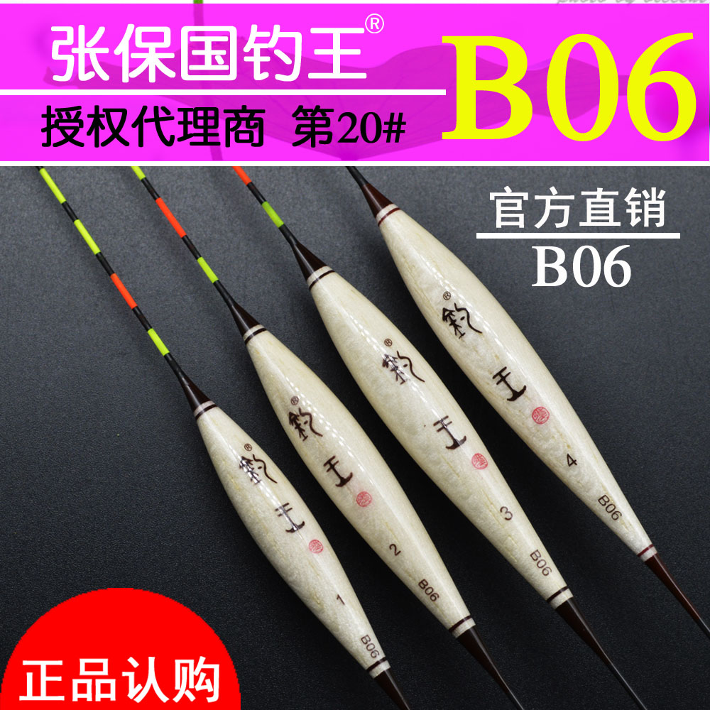 正品保国钓王浮漂B06手作巴尔杉木浮漂/大鲫鱼 鲤鱼漂15目包邮在类目 户外/登山/野营/旅行用品, 垂钓装备, 浮漂中 - 来自Buy2taobao.com提供专业的淘宝代购服务