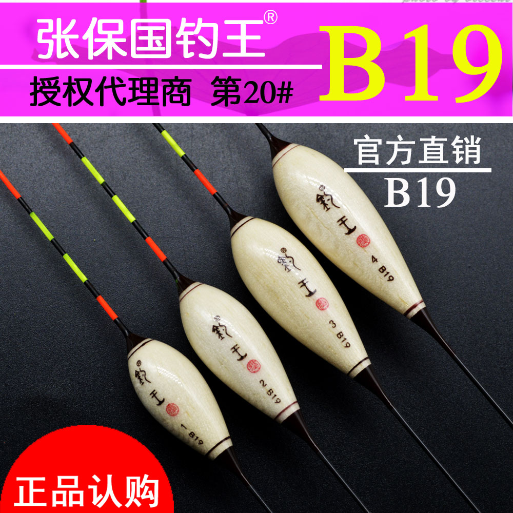 quality goods Baoguo King fishing Buoy B19 Carp drift Polyculture drift 20 Eye enlarge myopia Cloudy dayin the Outdoor/Mountaineer/Camping/Travel Goods , Fishing equipment , Floats category - from Buy2taobao.com to provide professional Taobao agent buy service