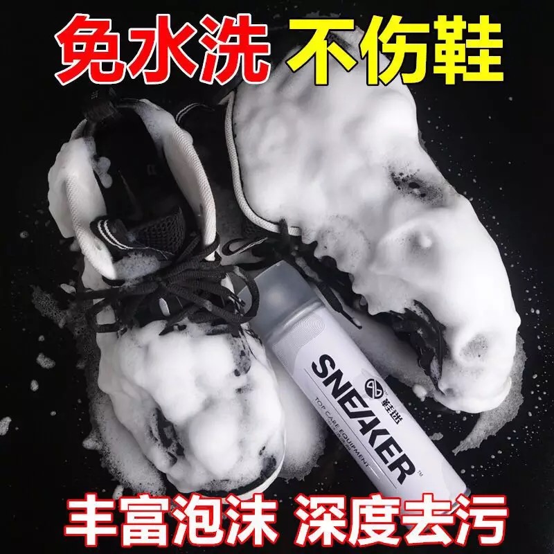 Sneaker鞋迷洗鞋噴霧泡沫清潔劑小白鞋護理網面增白清洗去汙神器在類目 洗護清潔劑/衛生巾/紙/香薰, 傢俬/皮具護理品, 鞋油中 - 來自Buy2taobao.com提供專業的淘寶代購服務