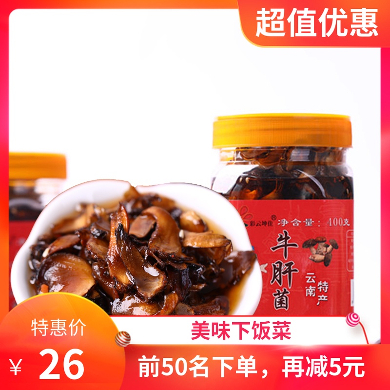 云南特产油牛肝菌山珍彩云坤佳菌菇酱麻辣l即食下饭小菜野生新鲜在类目 粮油米面/南北干货/调味品, 南北干货/肉类干货, 干货/土特产, 香菇类中 - 来自Buy2taobao.com提供专业的淘宝代购服务