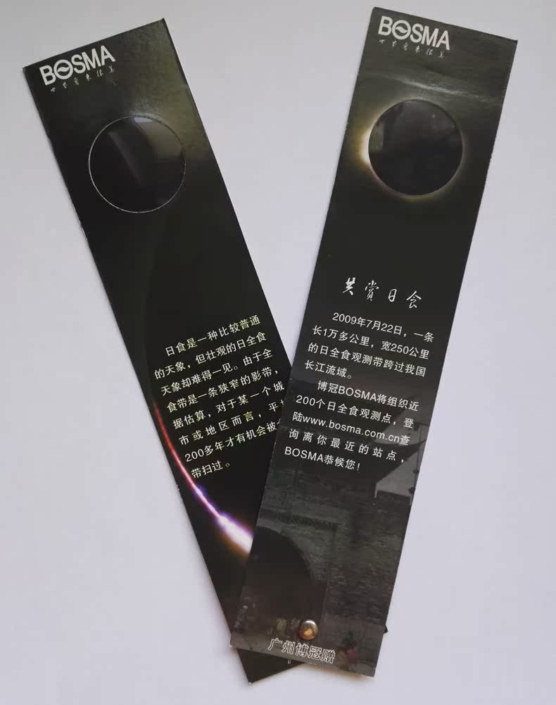 珍藏日食观测卡(可双目同时观测) 特价 买一送一 博冠公司出品在类目 户外/登山/野营/旅行用品, 望远镜/夜视仪/户外眼镜, 望远镜配件中 - 来自Buy2taobao.com提供专业的淘宝代购服务