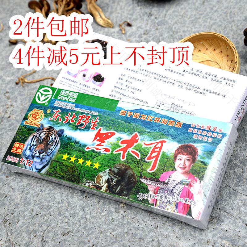 贵龙牌东北特产野生五星黑木耳20小盒压缩云耳干货防伪2件包邮|ruв категории зерно риса/север и Юг сухих грузов/приправы, север и Юг сухих грузов/мясо сухих грузов, сухогрузный/родной, чёрный гриб - от Buy2taobao.com для оказания профессиональной услуги покупки агента Taobao