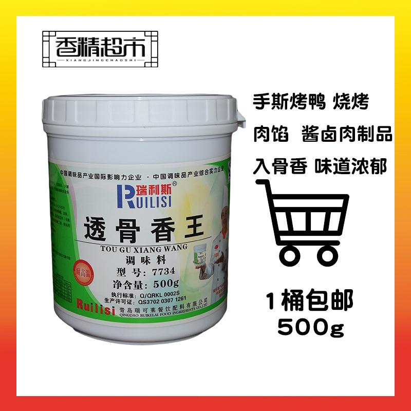 瑞利斯透骨香王7734 烤鴨穿透力強香 手撕鴨香粉 調料 500g 包郵在類目 糧油米麪/南北乾貨/調味品, 烘焙原料/輔料/食品添加劑-新, 食品添加劑, 其它食品添加劑中 - 來自Buy2taobao.com提供專業的淘寶代購服務