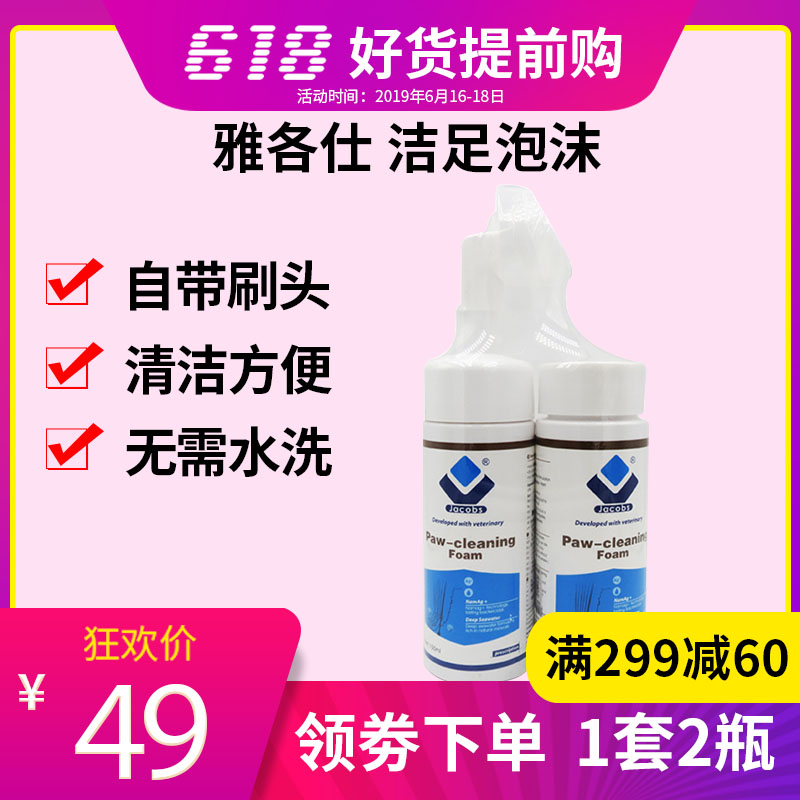 雅各仕寵物犬貓潔足泡沫狗狗洗腳洗爪免洗神器足部腳掌清潔護理在類目 寵物/寵物食品及用品, 貓/狗美容清潔用品, 腳掌滋潤/防滑/護理中 - 來自Buy2taobao.com提供專業的淘寶代購服務