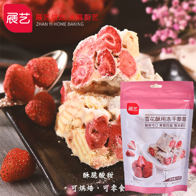 展艺冻干草莓100g 果干果脯蜜饯休闲零食雪花酥牛轧糖用材料烘焙在类目 粮油米面/南北干货/调味品, 烘焙原料/辅料/食品添加剂-新, 其他中 - 来自Buy2taobao.com提供专业的淘宝代购服务