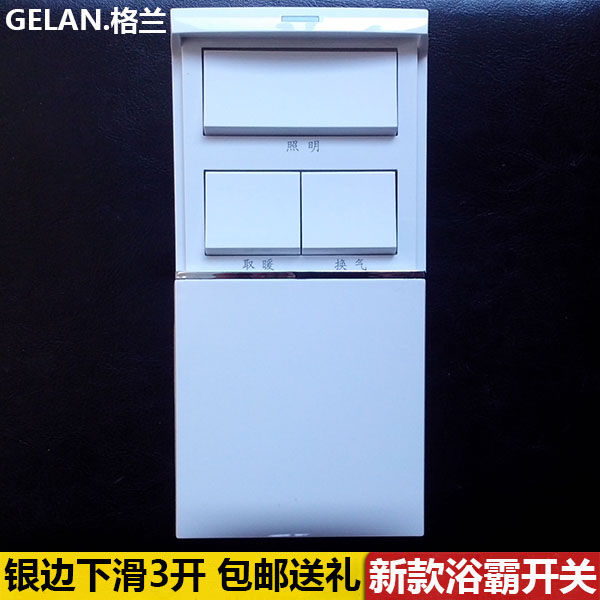 Gran Grande Integrated ceiling Trine Yuba switch Slide 3 open 16A 86 Gift givingin the Electronic/Electrician , Switch , Yuba dedicated switch category - from Buy2taobao.com to provide professional Taobao agent buy service
