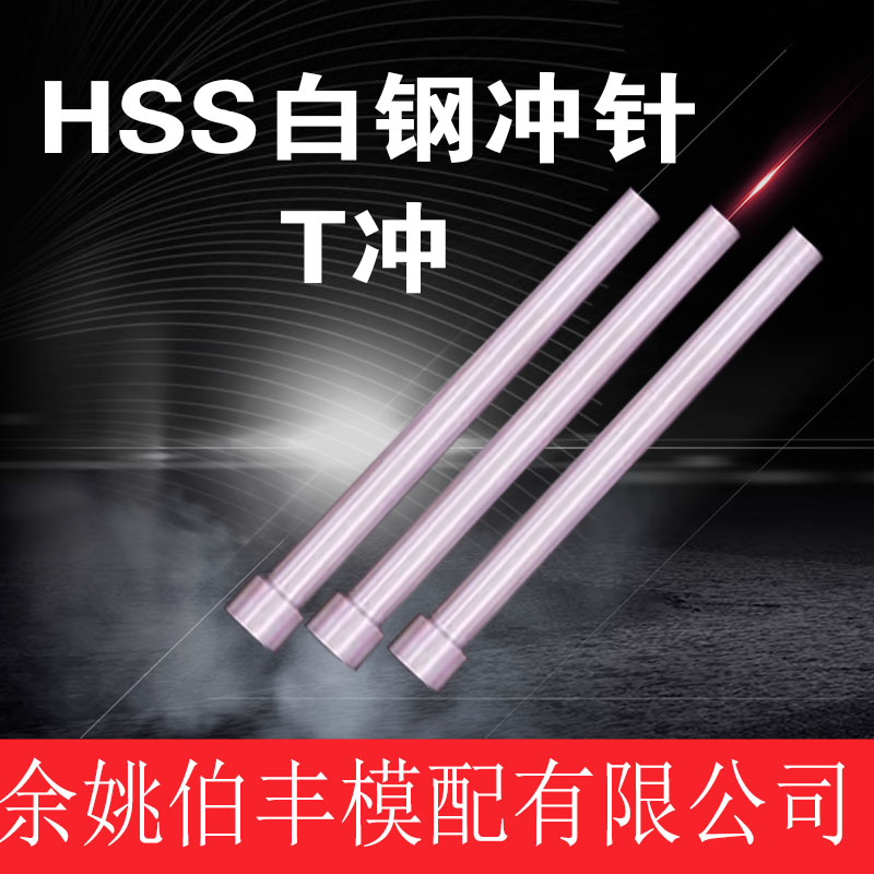 Mold parts Manufactor Direct selling T-punching of Hardware Die Straight red needles White steel punch needle HSS D1-D2.9in the Hardware/Tool , Hand Tools , Rush,Crowbar , Cylindrical punch category - from Buy2taobao.com to provide professional Taobao agent buy service