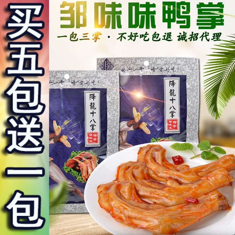正品邹味味零食降龙十八掌鸭爪原味辣味卤味特产95克x3包包邮在类目 零食/坚果/特产, 牛肉干/猪肉脯/卤味零食, 鸭肉零食中 - 来自Buy2taobao.com提供专业的淘宝代购服务