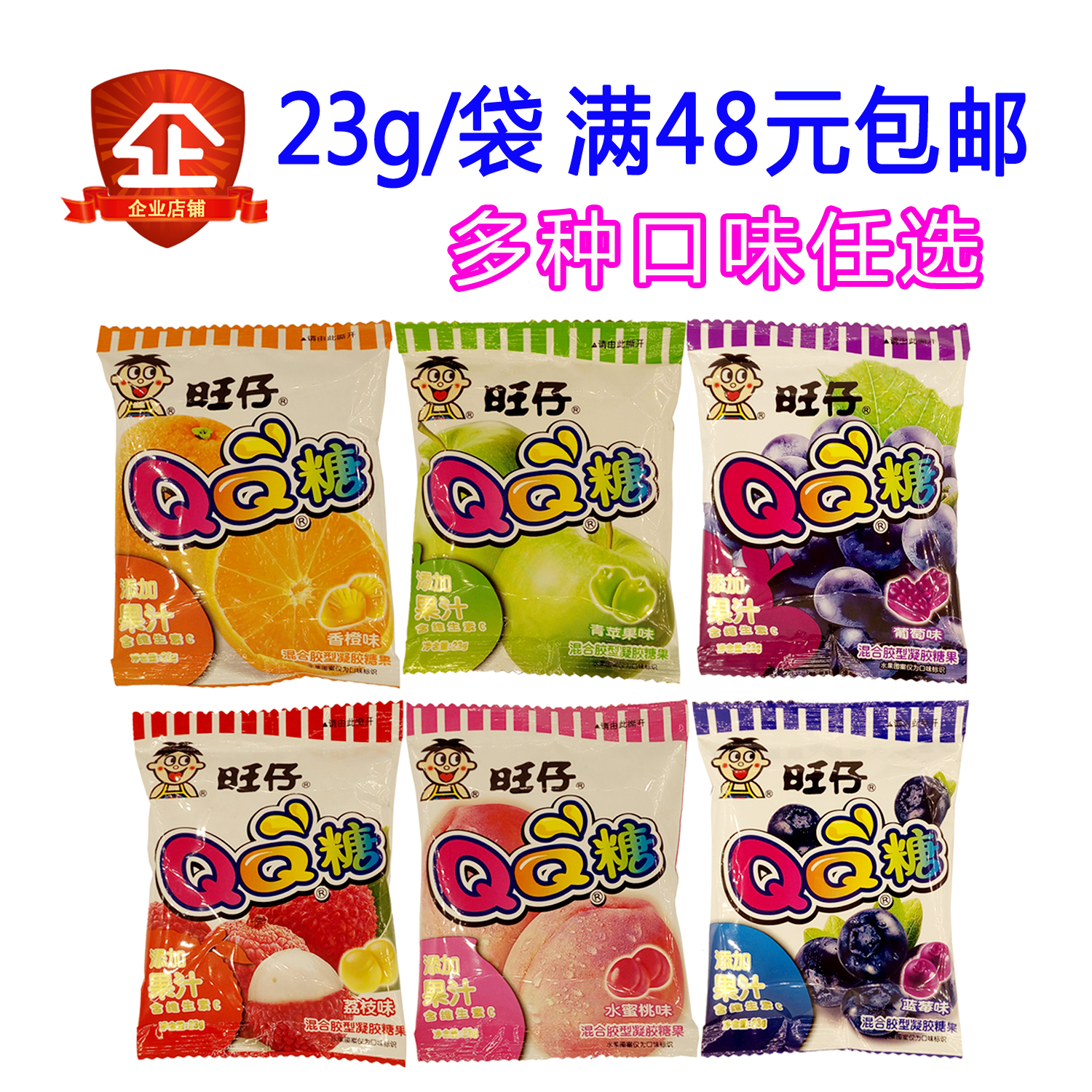 旺旺旺仔QQ糖23g/袋满48元包邮软糖儿童婚庆喜糖多种口味任意搭配|msdalam kategori makanan ringan/Nuts/Specialty, Gula-gula dan makanan ringan/Jelly/Pudding, gula-gula - dari Buy2taobao.com untuk memberikan perkhidmatan ejen Taobao profesional membeli