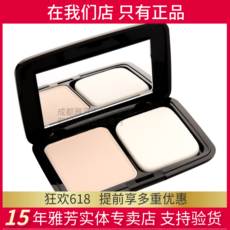 正品雅芳定妝粉餅幹粉非散粉持久遮瑕控油修容自然啞光輕薄絲絨在類目 彩妝/香水/美妝工具, 粉餅中 - 來自Buy2taobao.com提供專業的淘寶代購服務