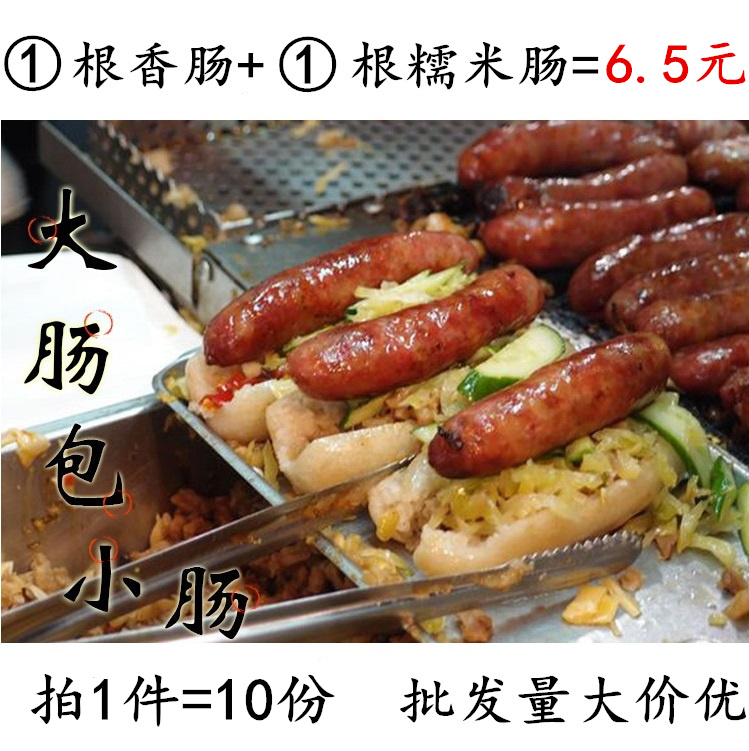 【10份装包邮】大肠包小肠台湾香肠糯米肠纯肉烤肠批發量大价优|msdalam kategori beras/Utara-Selatan barangan kering/perasa, Utara-Selatan barangan kering/daging Kering, Salai dan dipelihara/sosej/produk Ham, sosej/sosej - dari Buy2taobao.com untuk memberikan perkhidmatan ejen Taobao profesional membeli
