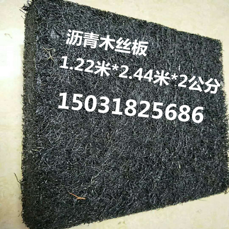 木絲板瀝青,瀝青纖維板填縫板20mm伸縮縫填縫板30 浸漬瀝青木絲在類目 五金/工具, 機械五金, 化工管道及配件中 - 來自Buy2taobao.com提供專業的淘寶代購服務