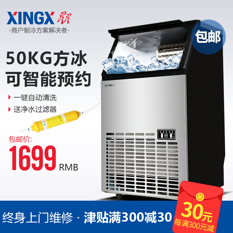星星制冰机 商用奶茶店酒吧KTV全自动家用小型50KG迷你冰块制作机在类目 厨房电器, 商用厨电, 商用制冰机中 - 来自Buy2taobao.com提供专业的淘宝代购服务