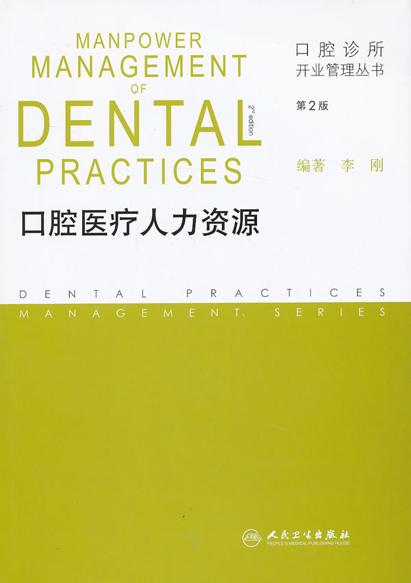 口腔诊所开业管理丛书口腔医疗(第2版) SY 李刚 9787117168304在类目 书籍/杂志/报纸, 医学卫生, 医学其它中 - 来自Buy2taobao.com提供专业的淘宝代购服务