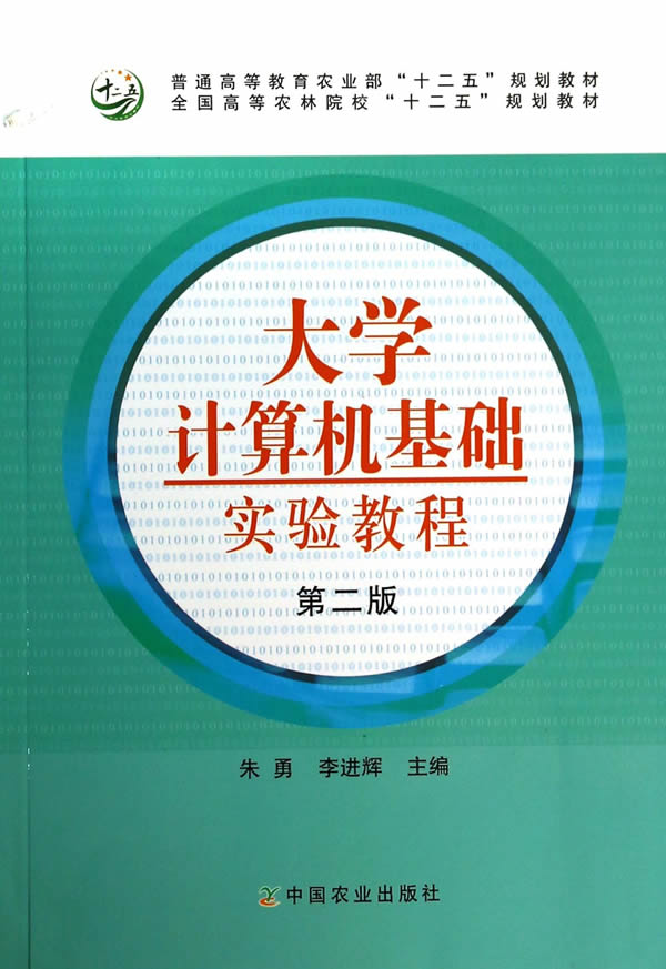 University Computer Basics experiment course Second Edition BY Zhu Yong,Jin Hui Li 9787109179943in the Books/Magazine/Newspaper , Computer/Network , Computer theory and methods (New) category - from Buy2taobao.com to provide professional Taobao agent buy service