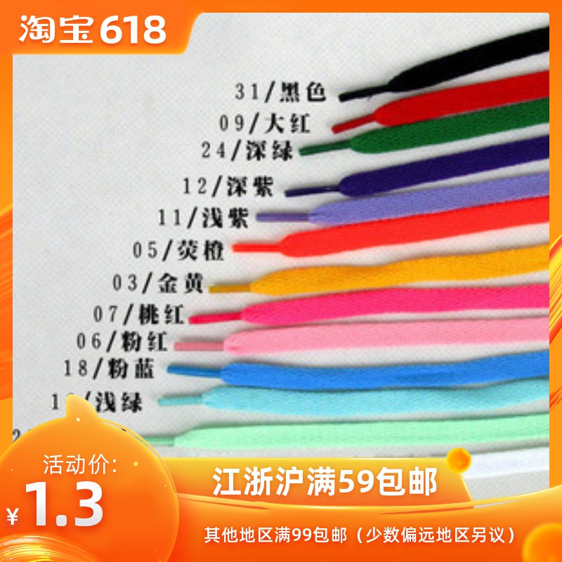1983美麗鞋坊/挑戰底價極限/帆布鞋鞋帶/休閑鞋帶/個性搭配在類目 服飾配件/皮帶/帽子/圍巾, 鞋包/皮帶配件, 鞋子配件, 鞋帶中 - 來自Buy2taobao.com提供專業的淘寶代購服務