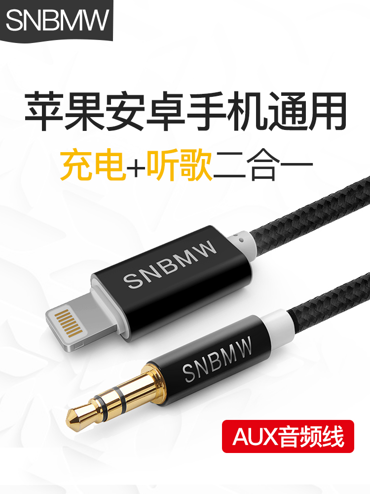 SNBMW 苹果 7/8Plus iphonex aux车用 车载 充电音频线 音响音箱|ruв категории Цифровые аксессуары, бытовой аудио аксессуары, видео линия/звуковой провод/Av линия - от Buy2taobao.com для оказания профессиональной услуги покупки агента Taobao