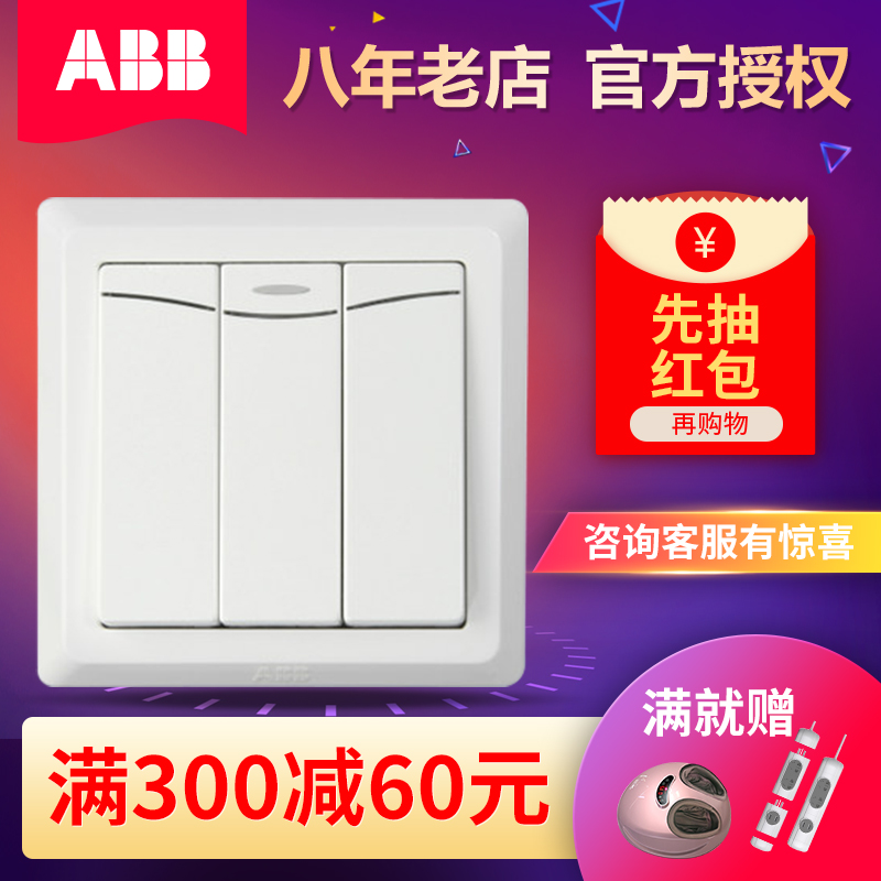 ABB开关面板86型墙壁开关插座德逸三开双控带装饰线开关AE137在类目 电子/电工, 开关, 双控开关中 - 来自Buy2taobao.com提供专业的淘宝代购服务