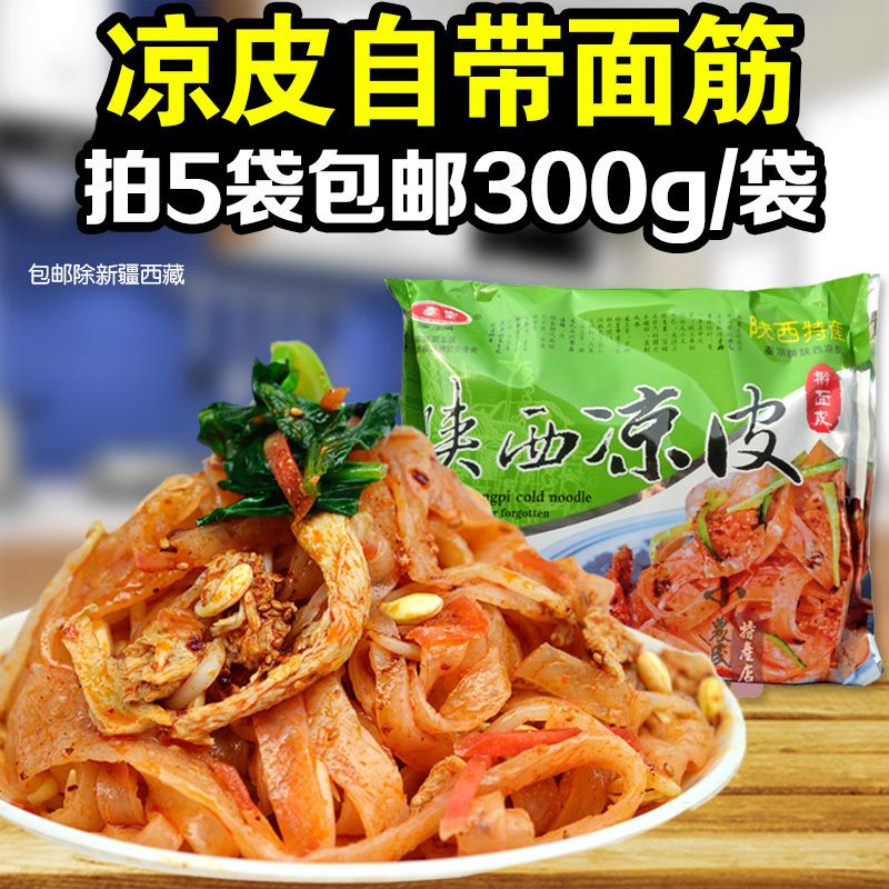 陕西特产西安秦宗凉皮袋装擀面皮 方便素食凉皮300g5袋包邮在类目 粮油米面/南北干货/调味品, 方便速食, 其它中 - 来自Buy2taobao.com提供专业的淘宝代购服务