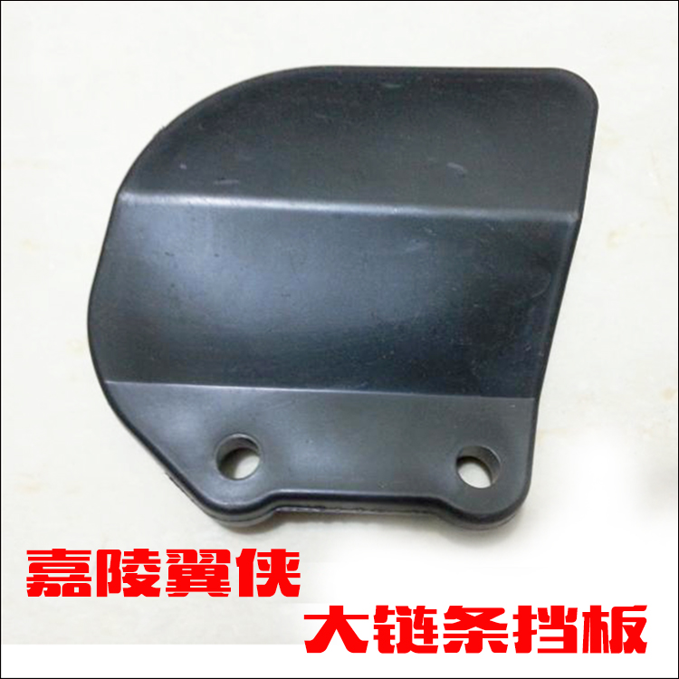 Jialing cabbage /JH150GY-2/ cross-country motorcycle currency chain baffle Salein the Motorcycle/Equipment/Fitting , Motorcycle Accessories , Chain category - from Buy2taobao.com to provide professional Taobao agent buy service