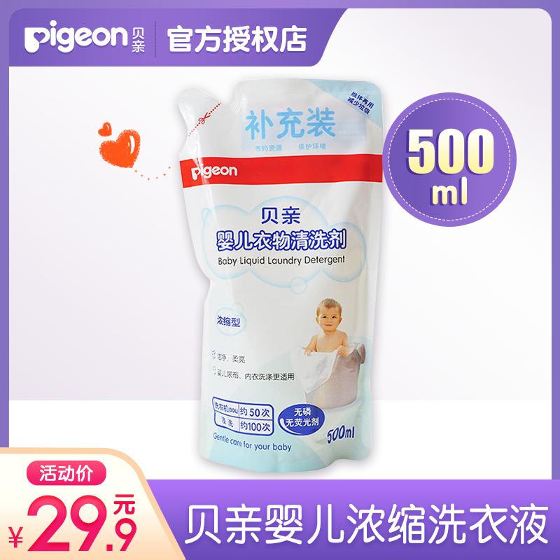 贝亲洗衣液婴儿衣物多效浓缩型宝宝儿童新生儿专用袋补充装500ml|ruв категории подгузник/шампунь/вскармливать/тележка кроватью, чистящие жидкости/прачечная жидкость/смягчитель, Ребенок стиральная жидкость - от Buy2taobao.com для оказания профессиональной услуги покупки агента Taobao