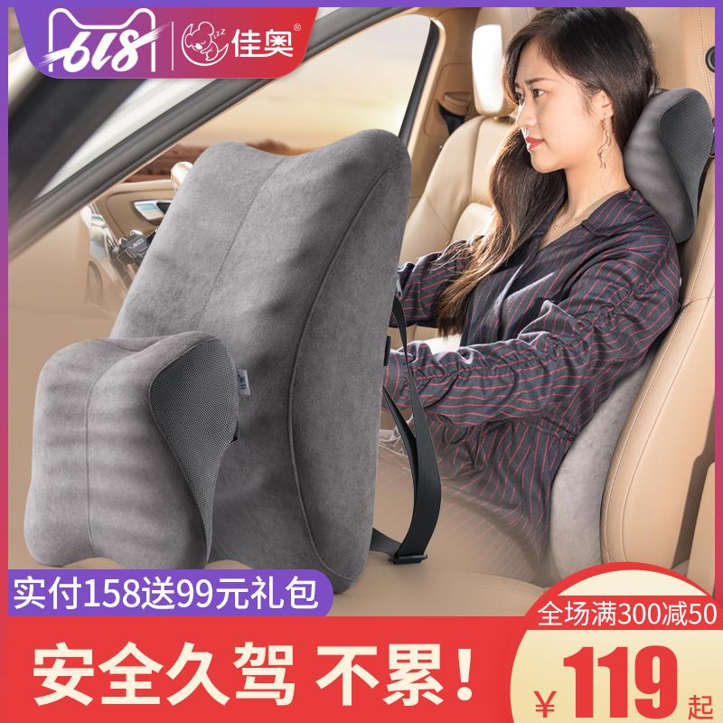 佳奥记忆棉汽车腰靠车用车载靠背垫座椅护腰靠垫腰垫背靠头枕套装在类目 居家布艺, 靠垫/抱枕中 - 来自Buy2taobao.com提供专业的淘宝代购服务