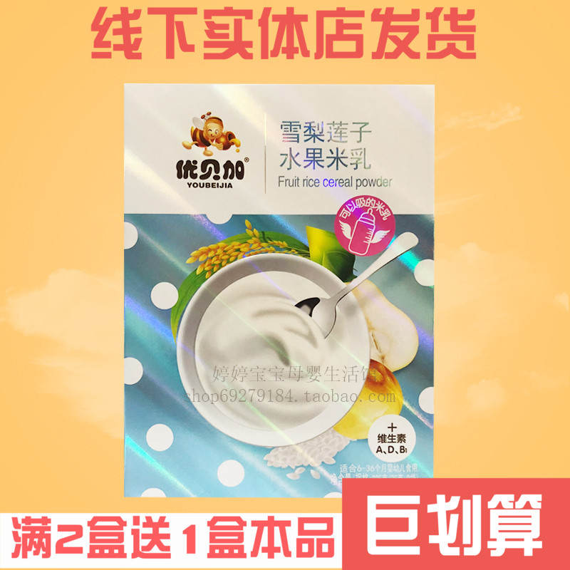 Excellent Bega Sydney Lotus seed fruit Baby children baby Rice paste Rice noodles Complementary foodin the Milk powder/Food supplement/Nourishment/Snacks , Infant food supplement , Rice flour/Rice cereal/Soup porridge category - from Buy2taobao.com to provide professional Taobao agent buy service