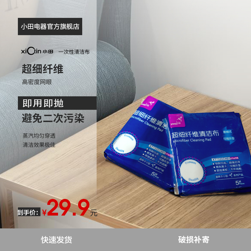 xiotin Oda Steam Mop Cleaning cloth disposable Mop Cleaning cloth apply 7335/3101/7319in the Electrical life , Home Appliances Accessories , Other Home Appliances Accessories category - from Buy2taobao.com to provide professional Taobao agent buy service