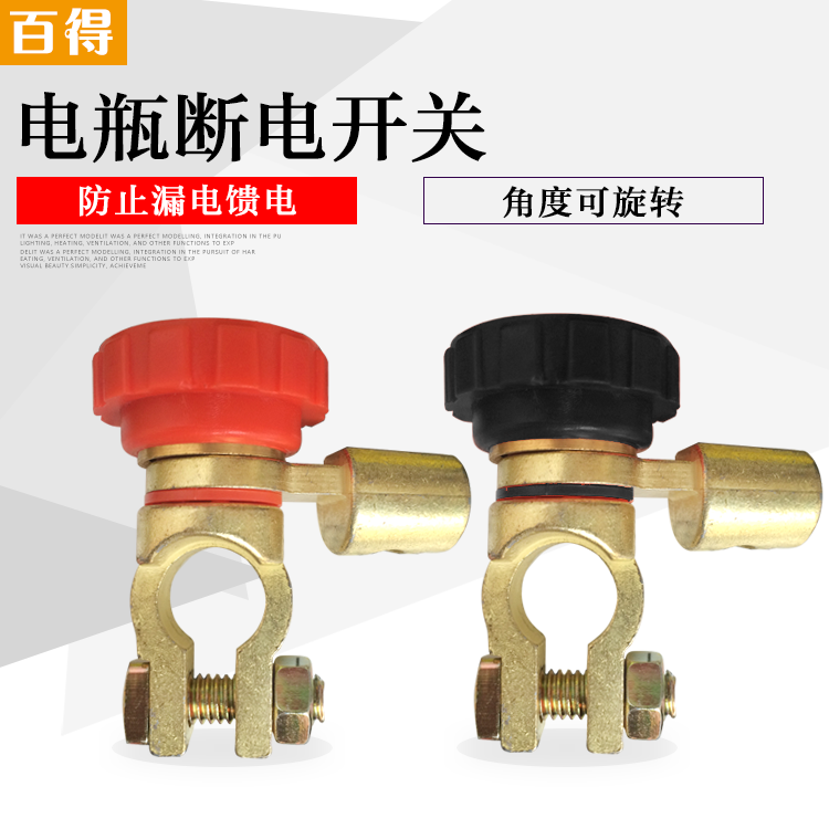Decker hardware Automobile battery Off switch Joint Battery terminal Pile head Electric leakage Power loss Protective switchin the Car/Articles/Fitting/Refit , Auto Parts and Accessories , Other automotive interior parts category - from Buy2taobao.com to provide professional Taobao agent buy service