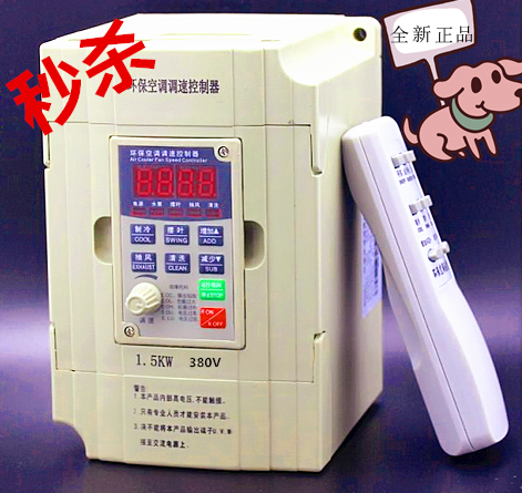 Special Offer brand new Environmental conditioning Adjust speed controller Air cooler controller Air cooler Frequency converter 1.5KW 380Vin the 3C Digital Accessories, Electronic components market , Electronic component , Inverter category - from Buy2taobao.com to provide professional Taobao agent buy service