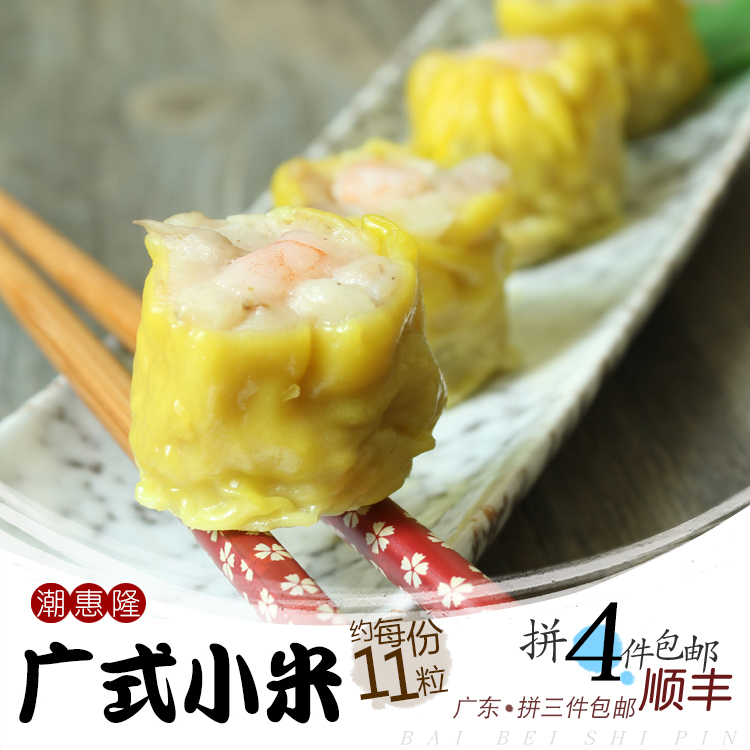 拼4件包順豐 傳統茶點小吃早餐學生餐潮汕早點美食廣式小米 半斤在類目 糧油米麪/南北乾貨/調味品, 方便速食, 水餃/餛飩中 - 來自Buy2taobao.com提供專業的淘寶代購服務
