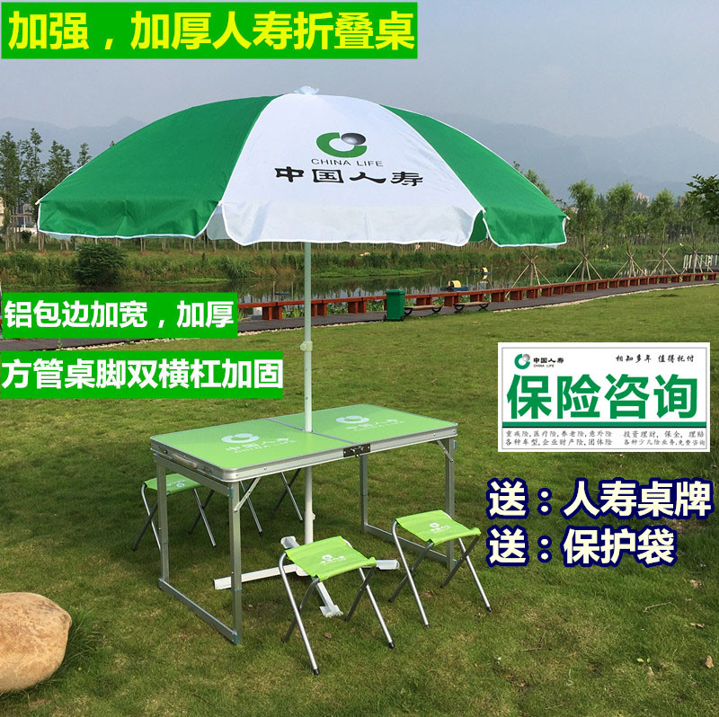 中国人寿保险宣传展业桌户外广告咨询便捷式手提折叠桌椅地摊铝桌在类目 户外/登山/野营/旅行用品, 户外休闲家具, 户外桌椅套装中 - 来自Buy2taobao.com提供专业的淘宝代购服务