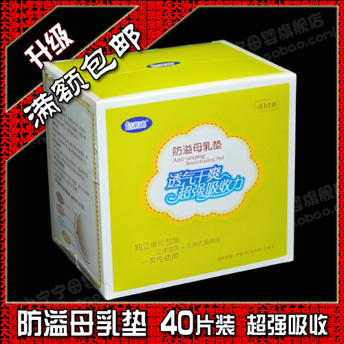 【2件包邮】洁莱康一次性防溢母乳垫(40片) 棉柔防渗漏 双背胶在类目 孕妇装/孕产妇用品/营养, 妈妈产前产后用品, 防溢乳垫中 - 来自Buy2taobao.com提供专业的淘宝代购服务