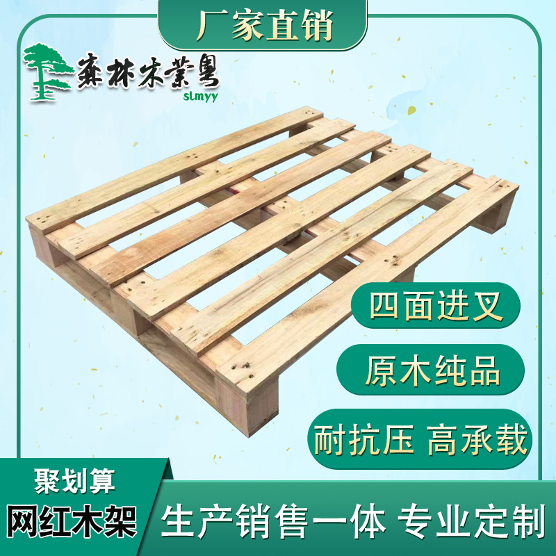 定制實木叉車卡板物流木架防潮木棧板倉庫貨架工業托盤放貨地台墊在類目 商業/辦公傢俱, 貨架/展櫃, 倉儲貨架中 - 來自Buy2taobao.com提供專業的淘寶代購服務