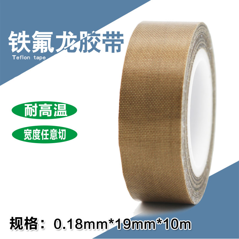 特氟龍膠帶19mm*10m隔熱耐高溫膠帶封口機鐵氟龍耐高溫膠布在類目 辦公設備/耗材/相關服務, 膠帶, 特氟龍膠帶中 - 來自Buy2taobao.com提供專業的淘寶代購服務