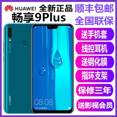 quality goods Intact Huawei HUAWEI Enjoy 9 PLUS cnc Full screen Four. student Old man machine 9Sin the Phone category - from Buy2taobao.com to provide professional Taobao agent buy service