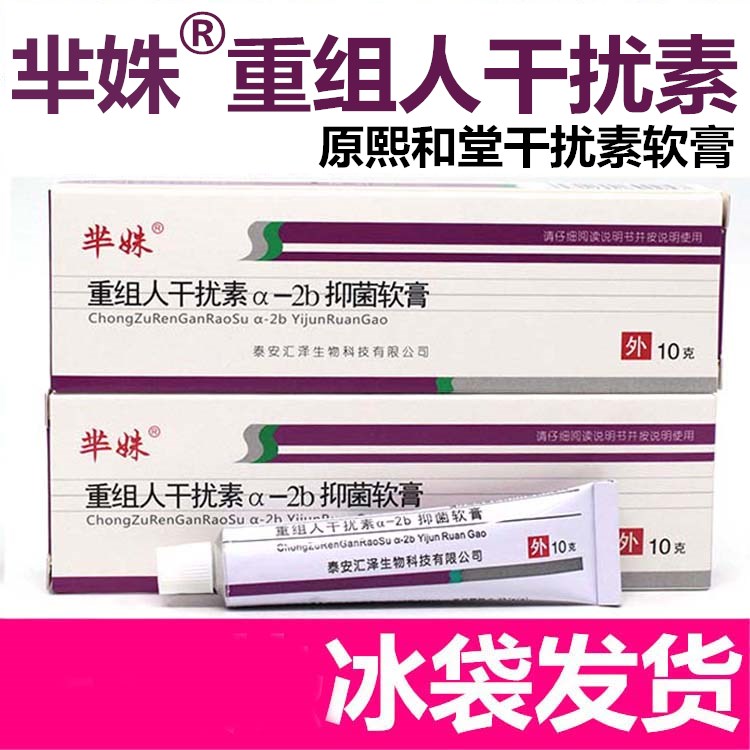 正品熙和堂重組人幹擾素a-2b抑菌軟膏尖 鋭 濕尤防複發在類目 洗護清潔劑/衛生巾/紙/香薰, 洗髮沐浴/個人清潔, 身體護理, 其它身體護理產品中 - 來自Buy2taobao.com提供專業的淘寶代購服務