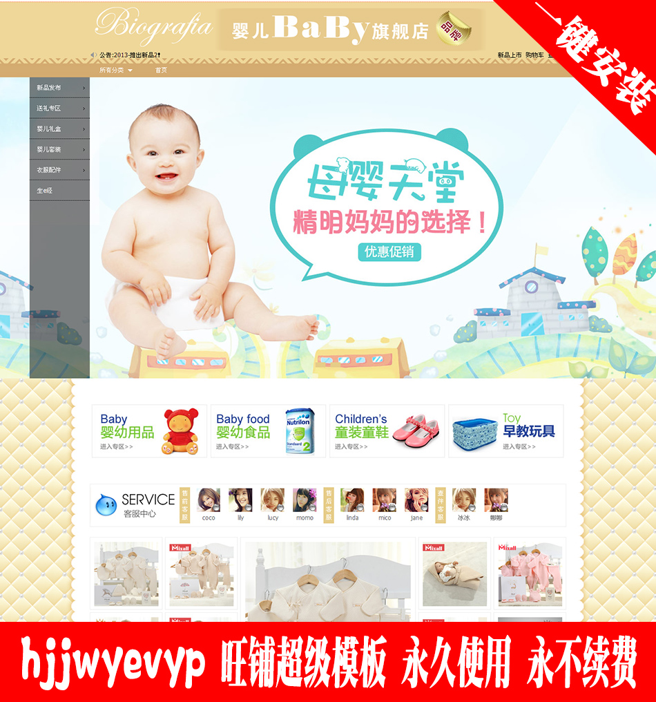 新品淘宝网店铺装修模板 智能版母婴幼儿服装尿布护理品 终身使用在类目 商务/设计服务, 设计服务, 其它设计服务中 - 来自Buy2taobao.com提供专业的淘宝代购服务
