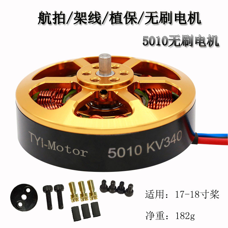 植保機5010大載重多旋翼無刷電機航拍架線植保多軸無刷航模馬達在類目 玩具/童車/益智/積木/模型, 電動遙控玩具零件/工具, 遙控飛機零配件中 - 來自Buy2taobao.com提供專業的淘寶代購服務