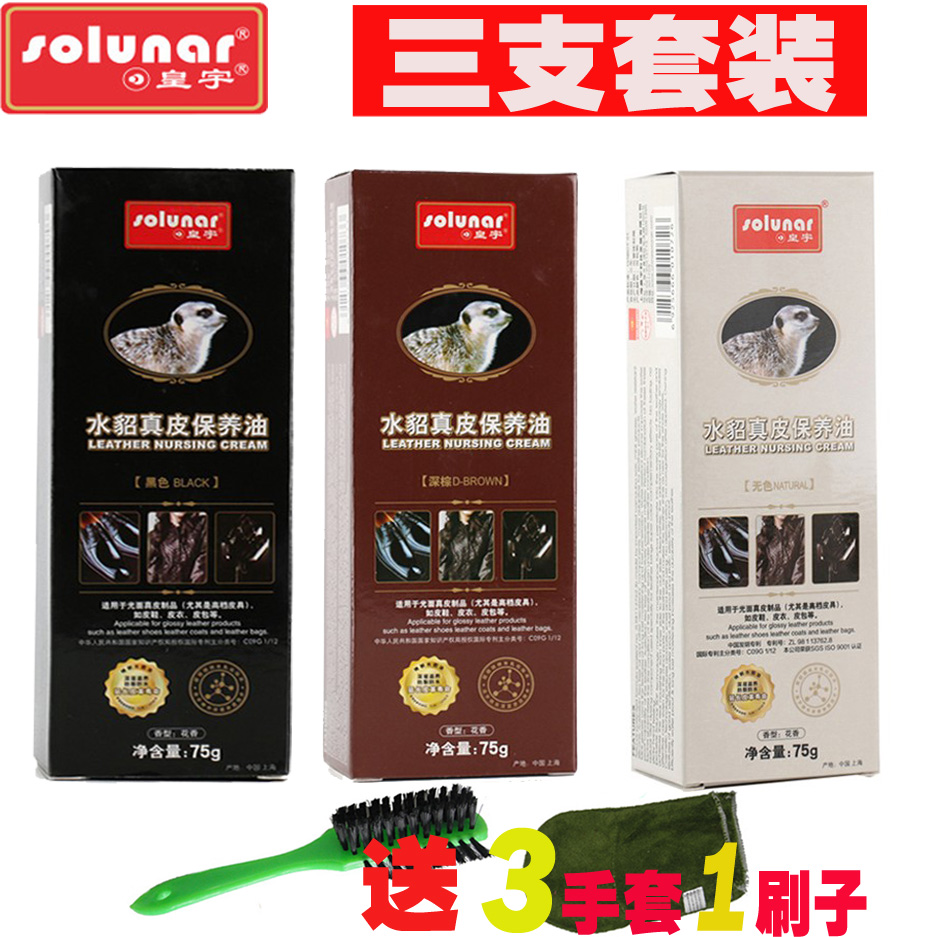 皇宇鞋油水貂真皮保養油無色皮鞋油黑色棕色皮包上光護理3支套裝在類目 洗護清潔劑/衛生巾/紙/香薰, 傢俬/皮具護理品, 鞋油中 - 來自Buy2taobao.com提供專業的淘寶代購服務