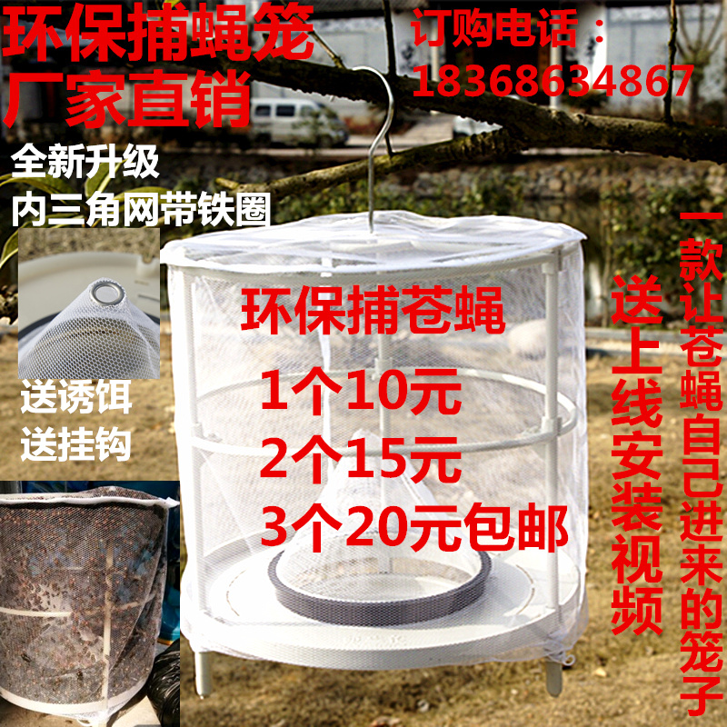 苍蝇笼灭蝇器捕蝇笼环保捕蝇器灭蝇器折叠式捕蝇笼抓苍蝇捕苍蝇|msdalam kategori rumah harian, bekalan deworming, Mosquito Killer/Penyerapan nyamuk/IED - dari Buy2taobao.com untuk memberikan perkhidmatan ejen Taobao profesional membeli