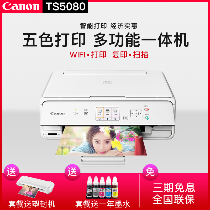 佳能TS5080手机照片打印机一体机学生作业无线彩色喷墨相片冲印机|msdalam kategori peralatan pejabat/Supplies/Perkhidmatan yang berkaitan, 喷墨打印设备, 喷墨多功能一体机 - dari Buy2taobao.com untuk memberikan perkhidmatan ejen Taobao profesional membeli