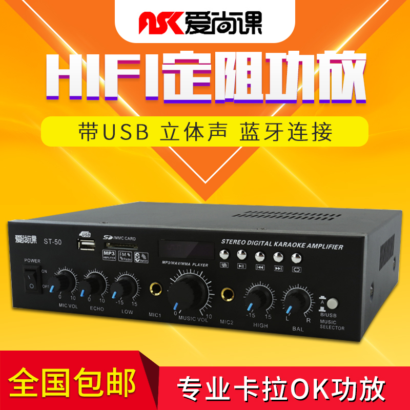 愛尚課 ST-50 定阻家用hifi功放藍牙小型功放機卡拉ok家用音響在類目 影音電器, Hifi音箱/功放/器材, 功放中 - 來自Buy2taobao.com提供專業的淘寶代購服務