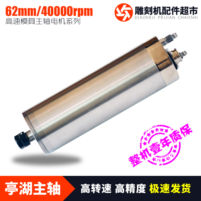 Engraving machine parts Pavilion Lake 0.8KW mould Water-cooled Spindle motor 62 diameter 40000 Spindle of Rotary Diein the Hardware/Tool , Power Tools , Engraving machine category - from Buy2taobao.com to provide professional Taobao agent buy service