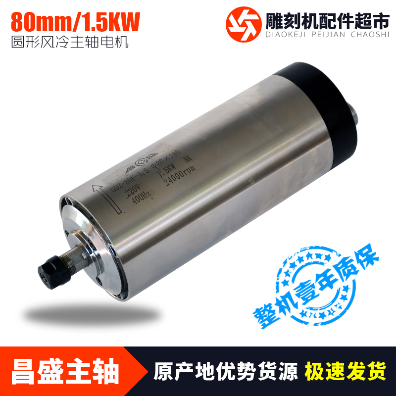 Engraving machine parts Prosperity 1.5KW Engraving machine Air Spindle motor 80mm diameter carpentry carving principal axisin the Hardware/Tool , Power Tools , Engraving machine category - from Buy2taobao.com to provide professional Taobao agent buy service
