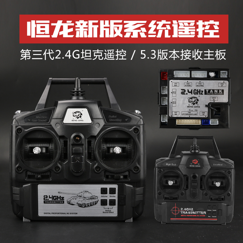 包邮恒龙2.4G遥控器2.4G主板 1:16坦克配件 不干扰 微调 控制冒烟在类目 玩具/童车/益智/积木/模型, 电动遥控玩具零件/工具, 遥控车升级件/零配件中 - 来自Buy2taobao.com提供专业的淘宝代购服务
