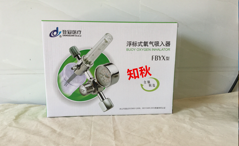登冠 浮标式氧气吸入器医用氧气减压阀压力表调在类目 个人护理/保健/按摩器材, 各类配件, 家用保健器材配件, 其它家用保健器材配件中 - 来自Buy2taobao.com提供专业的淘宝代购服务