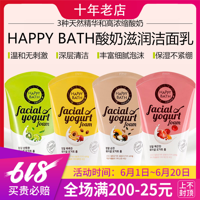 韩国正品爱茉莉HAPPYBATH泡沫酸奶洗面奶保湿温和洁面乳深层清洁在类目 洗护清洁剂/卫生巾/纸/香薰, 洗发沐浴/个人清洁, 面部清洁/护理, 洁面皂/洁面产品中 - 来自Buy2taobao.com提供专业的淘宝代购服务