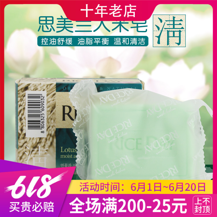 the republic of korea Imported quality goods CJ Best Meilan Soap Rice day Facial Soap take a shower clean pore 9 yuan.in the Care cleaners/Sanitary napkins/Paper/Aromatherapy , Shampoo bath/Personal cleanliness , Facial Cleansing/Nurse , Soap/Cleansing Products category - from Buy2taobao.com to provide professional Taobao agent buy service